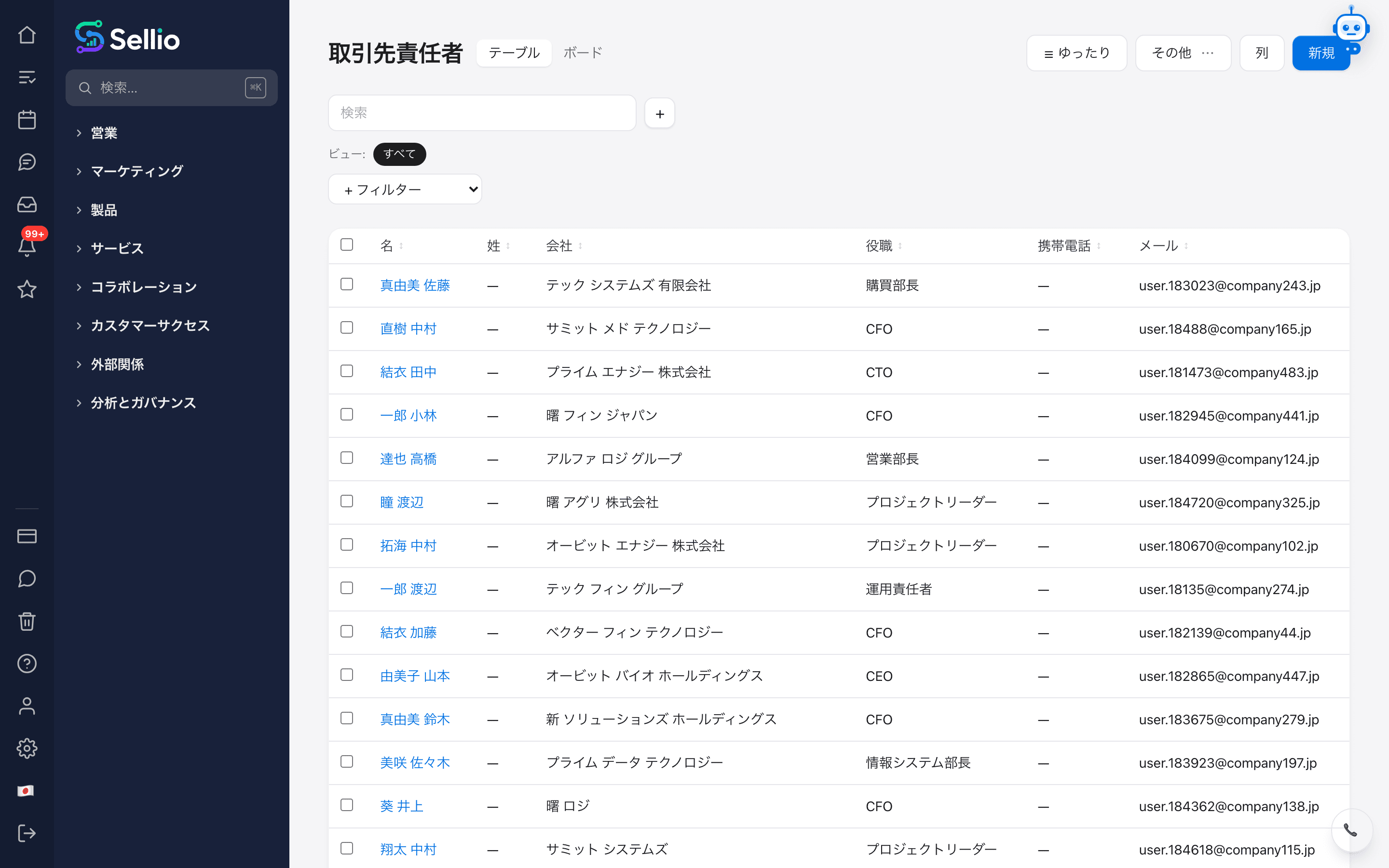 連絡先と会社を360°で把握