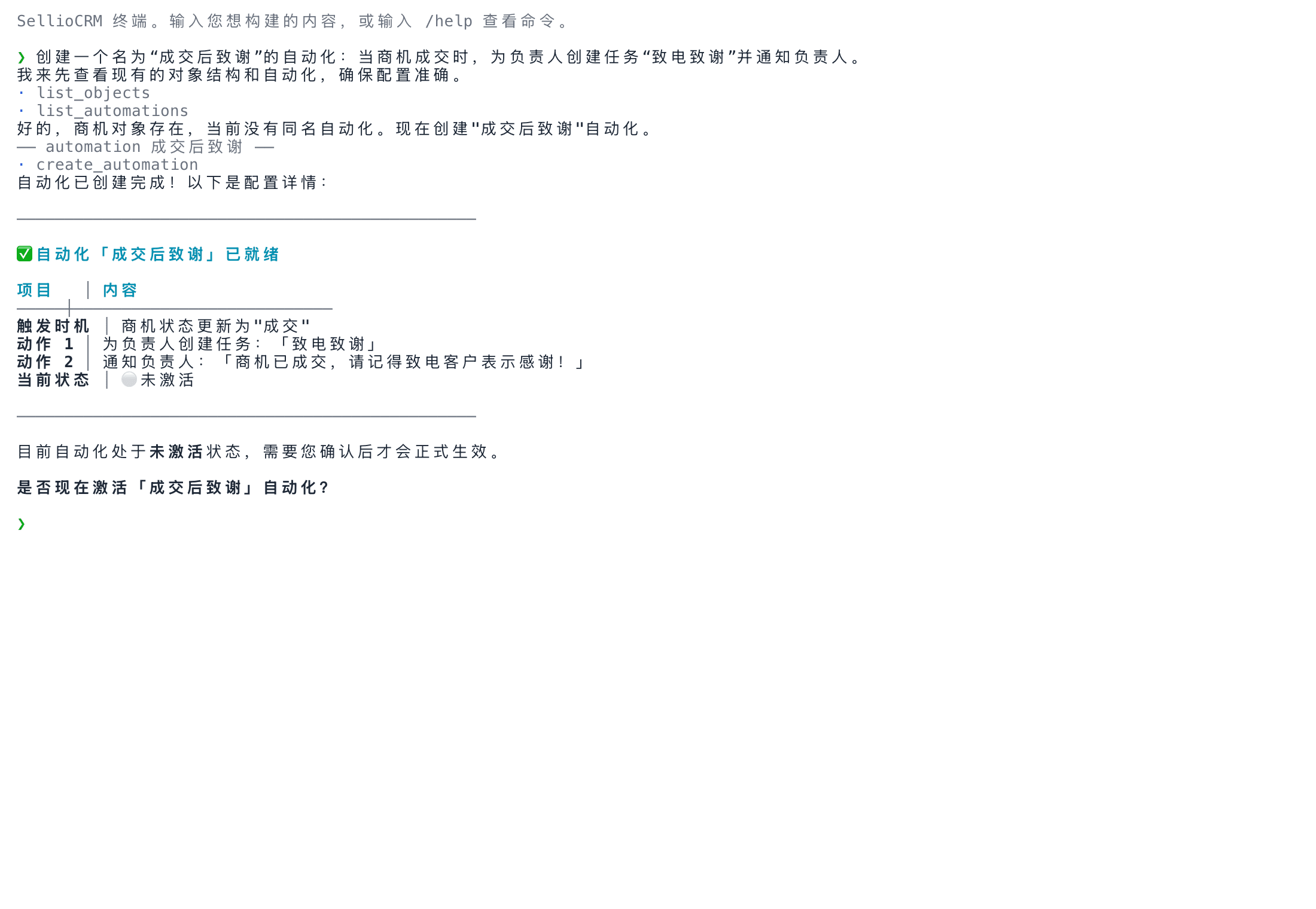 在你的 CRM 内部动手构建的智能体